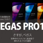 【激安】動画編集ソフトのVegas Proを買ってみたら高機能で素晴らしいのでレビューします。Youtuberにもおすすめ!